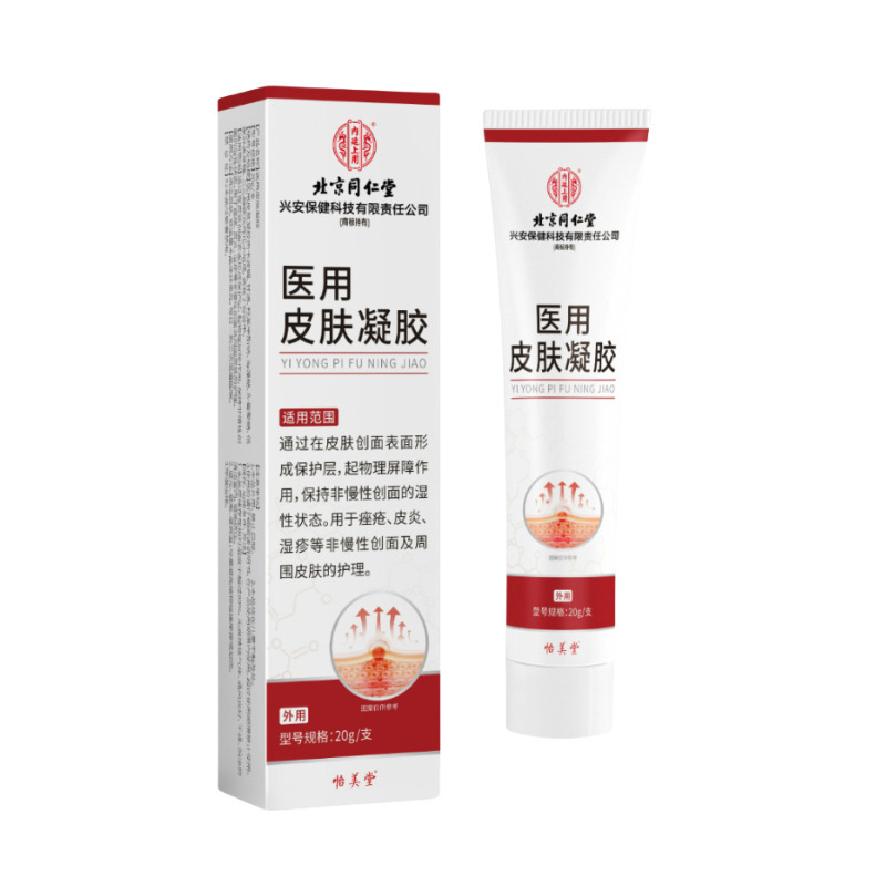 北京同仁堂内廷上用孔艾堂医用退热凝胶20g/盒皮肤Y型 可代发批发|undefined