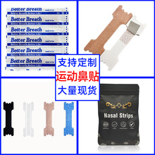 源头批发运动鼻贴支持代发肤色鼻贴防打鼾鼻贴物理止鼾跨境专供扩