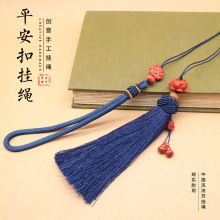 创意平安扣高档流苏挂绳挂件汽车内饰摆件流苏吊穗文玩手工饰品绳