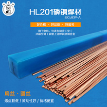雄狮牌磷铜焊丝焊条 HL201铜焊丝扁丝直条1.3*3.2厂家大量供应