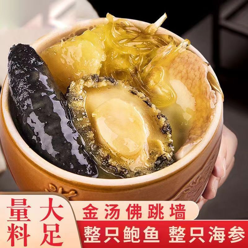 【整个海参鲍鱼非切片】佛跳墙金汤加热即食海参鲍鱼花胶捞饭K