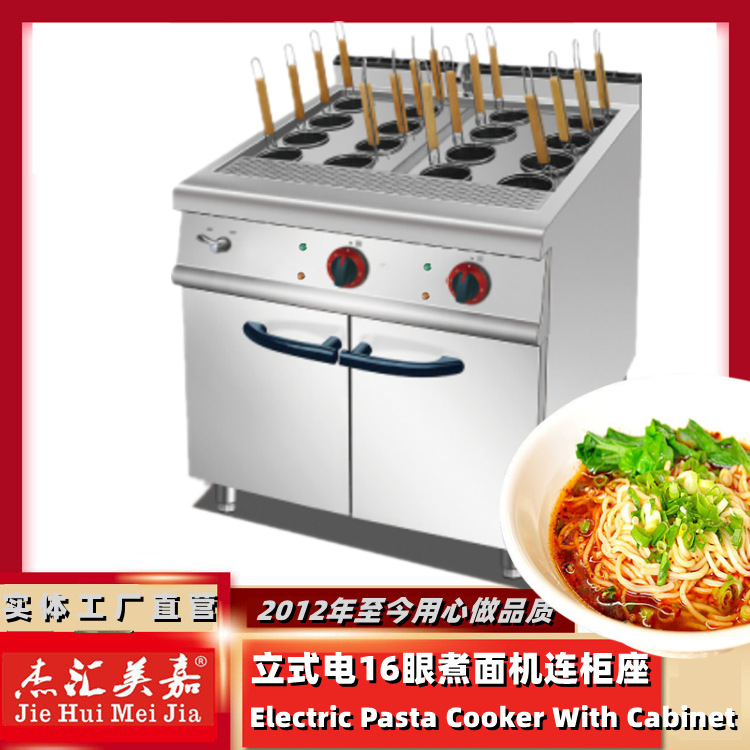 EH-888立式电16眼煮面炉连柜座豪华落地式12孔煮面炉汤粉炉意粉机