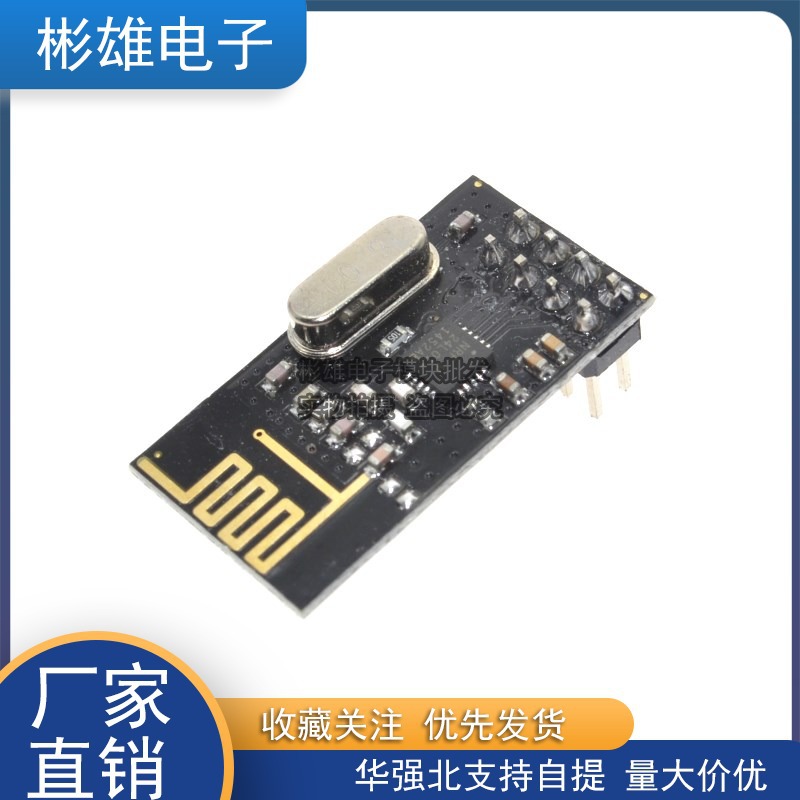 NRF24L01+ 无线模块 功率加强版 2.4G无线收发通信模块