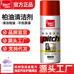 Branded asphalt cleaner, powerful glue and decontamination for automobiles, paint asphalt cleaner, adhesive remover