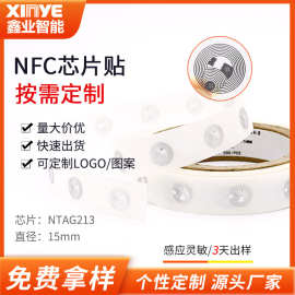 NTAG213铜版纸NFC贴产品防伪读写内容nfc手机贴芯片感应卡ic卡