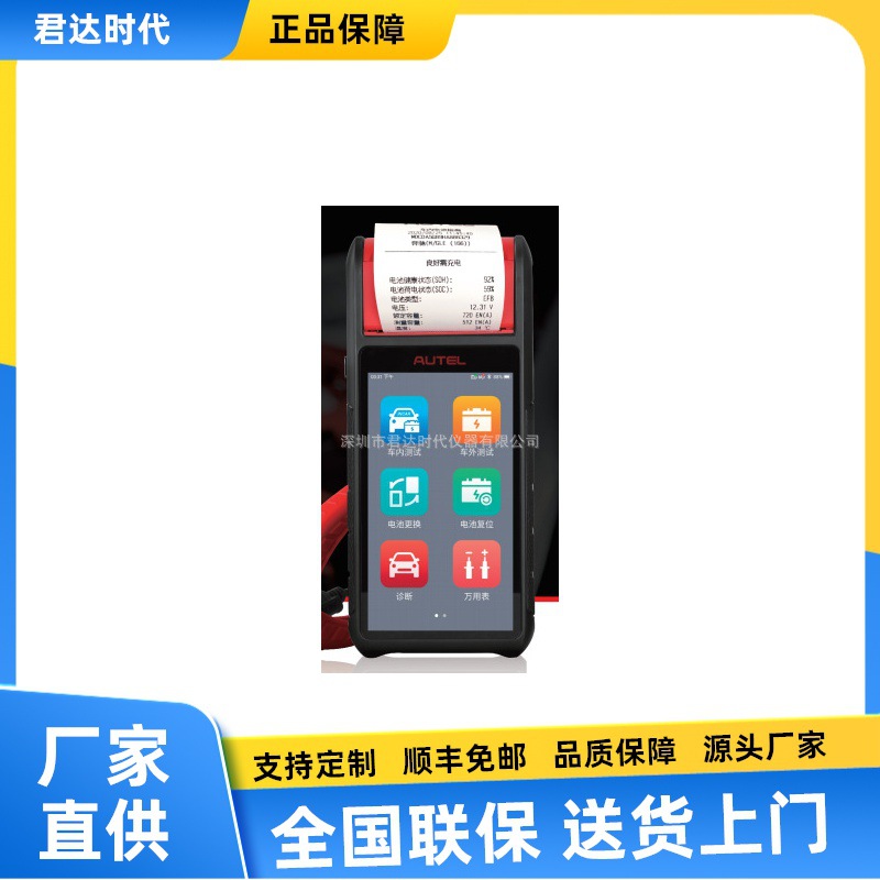 MaxiBAS BT608 智能电池和系统检测仪 BT608蓄电池检测仪