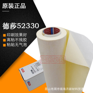 ��ɯ52330tesa52330ӡˢ�z�������N���p���z��310mm*4.5m*0.38��