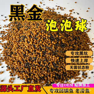Factory bulk wholesale black pit quick kneading black gold bubble ball resistant to rubbing floating water particles puffed fish bait