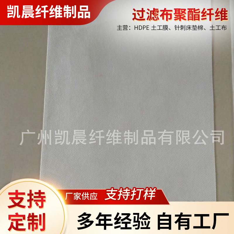 过滤布聚酯纤维拒油无纺布透水短丝公路养护土工布