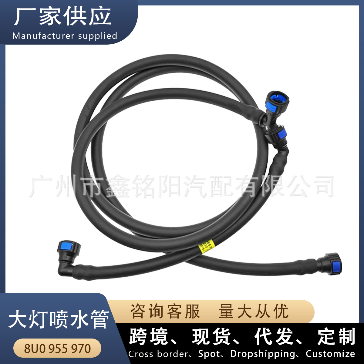 Applicable to Audi Q3 old car water pipe headlight spray pipe 8U0955970