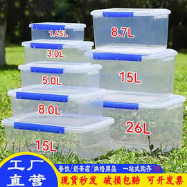 塑料密封盒大容量厨房食品杂物防潮收纳储物箱带盖透明长方形加高
