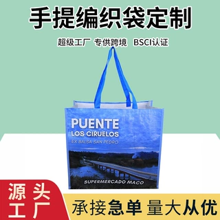 手提编织袋批发覆膜收纳加厚购物袋防水淋膜塑料pp礼品袋可印logo