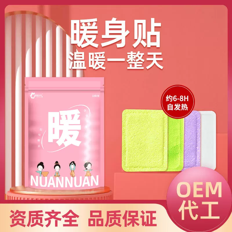 大号暖身贴厂家生产蒸汽暖贴定制自发热暖身暖足暖膝暖腰香味暖贴