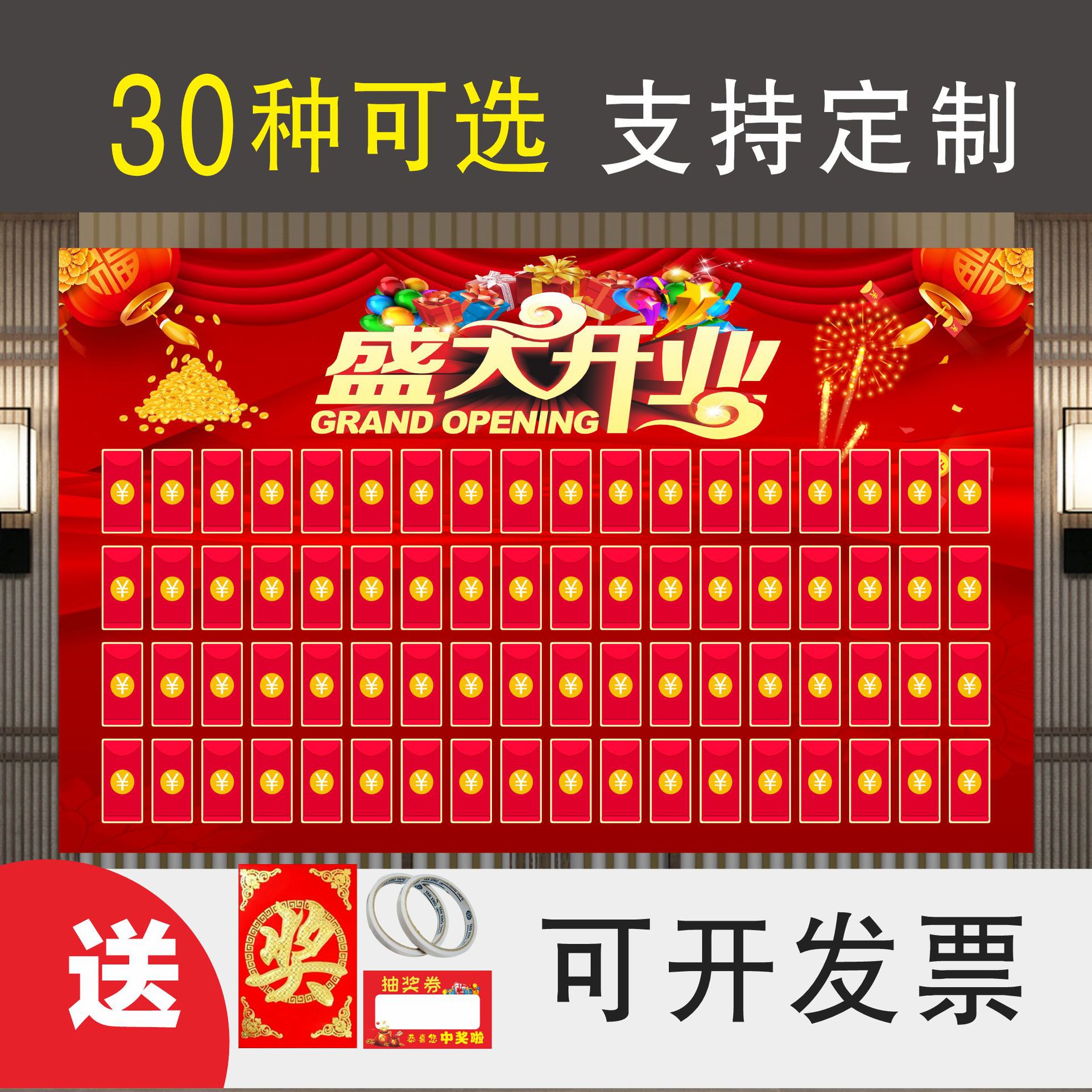 红包墙展板制中秋国庆周年庆开业节日开学报名促销抽奖可印纸质