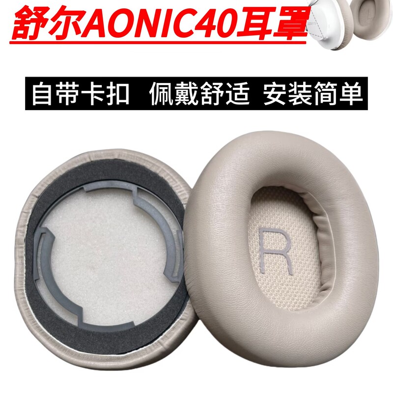 Suitable for Shure Earphone Covers Aonic 40 Earphone Covers, Ear Pads, Aonic40 Head-Mounted Sponge Cover Accessories Suitable for Shure Earphone Covers Aonic 40 Earphone Covers, Ear Pads, Aonic40 Head-Mounted Sponge Cover Accessories