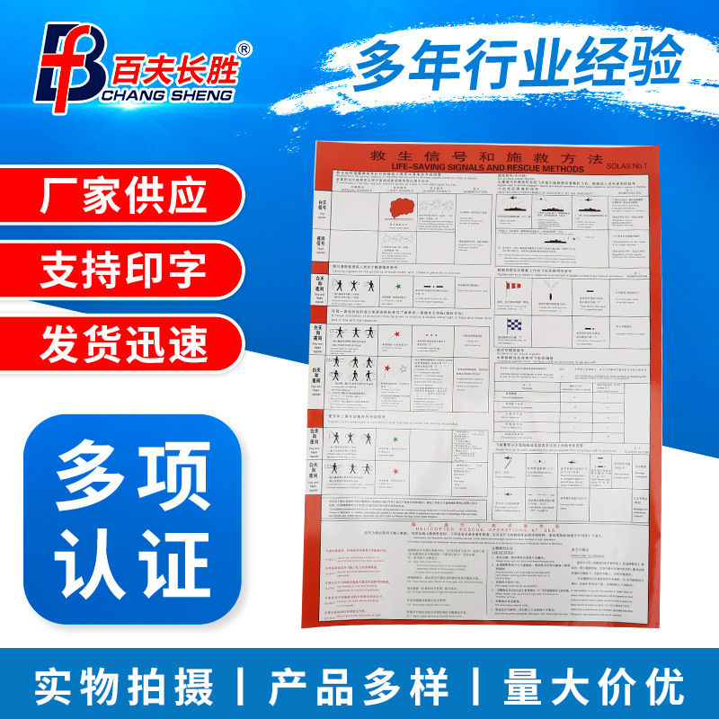 厂家供应船用训练海报 船用水上救生信号和施救方法图表