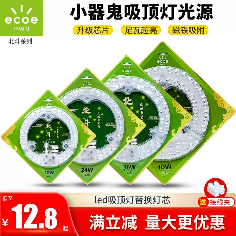 Lustre LED 小器鬼 plafonnier LED, source lumineuse, 12W, 18W