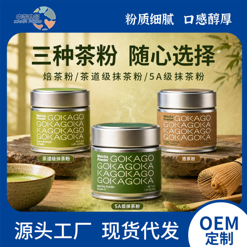 Premium Isuzu Matcha Powder and Roasted Tea Powder for Baking, Specialized for Milk Tea and Latte, Pure Tea Powder All-In-One Set