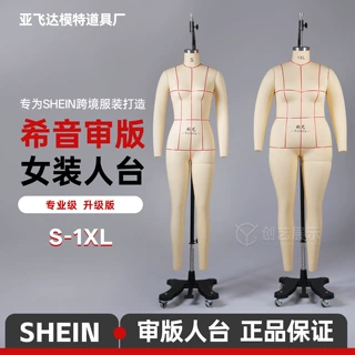 希音审版立裁人台跨境平台服装试衣版房欧美S码1XL女全身人偶公仔