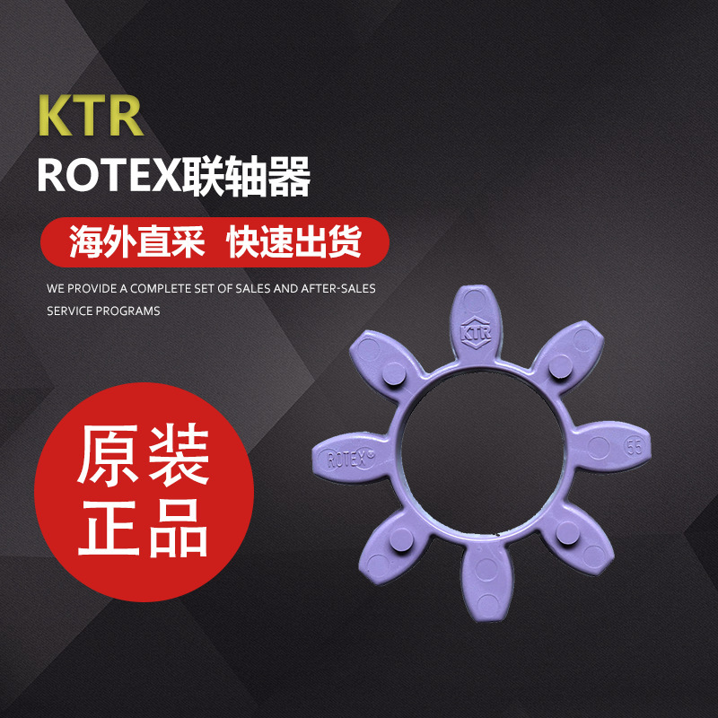 进口KTR-ROTEX110紫色98SHA弹性体T-PUR梅花联轴器用-现货
