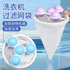 洗衣机漂浮物过滤网袋粘滤毛器除毛器清洁去污涡轮滚筒衣物洗护球