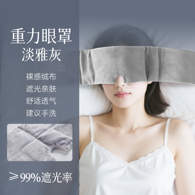 严选匹克重力眼罩遮光不压眼午休睡觉专用男女助睡眠神护眼器家用|undefined