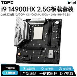 i9-14900HX酷睿Inter14代板载CPU套装ddr4台式机电脑游戏主板批发