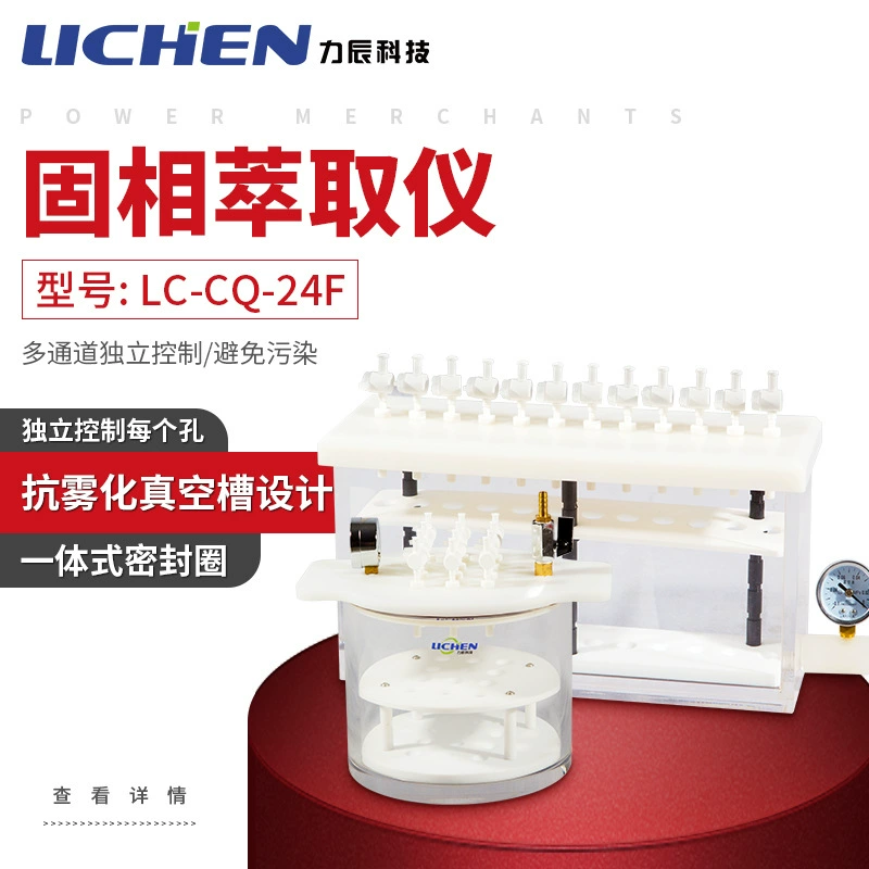 Lichen Technology 12-битное устройство для извлечения твердой фазы Инструмент для извлечения твердой фазы устройство для микроэкстракции твердой фазы 24-битный стеклянный цилиндр.