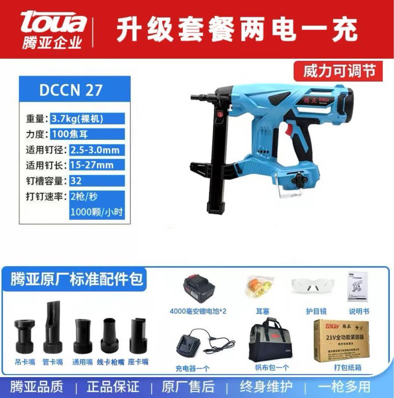 腾亚/TOUA 锂电钢钉枪水电专用射钉抢DCCN27不用瓦斯锂电钉枪牧田