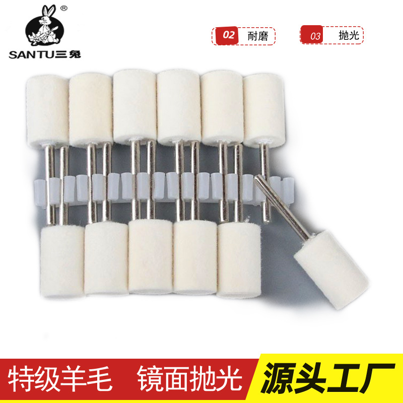 澳毛羊毛轮磨头带柄3毫米玉石翡翠金属玻璃镜面抛光抛亮毛毡轮