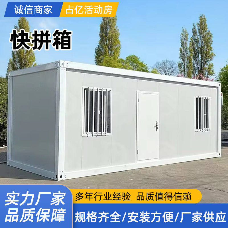 快拼箱活动房住人集装箱房打包箱房工地项目部宿舍办公室集装箱房