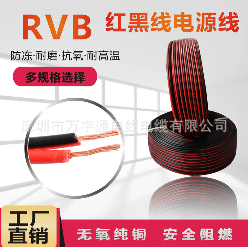 RVB红黑平行线家装阻燃无氧铜两芯电源线工程照明监控设备电缆线