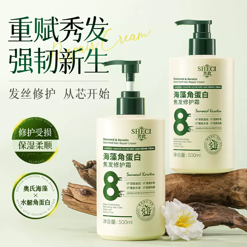 奢此海藻角蛋白焦发修护霜修护滋养保湿护发改善干枯毛躁护发素