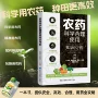 提供高效合理科学农药