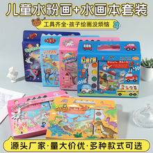 卡通独角兽儿童水画本套装幼儿早教益智礼品玩具绘画涂鸦水粉画