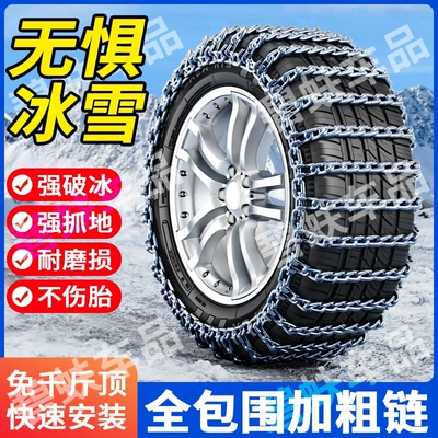 Tire snow chain sedans, pickup trucks, SUVs, off-road