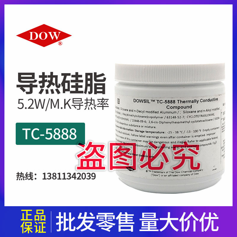 道康宁TC-5888导热硅脂 TC-5888灰色电脑CPU散热膏1kg