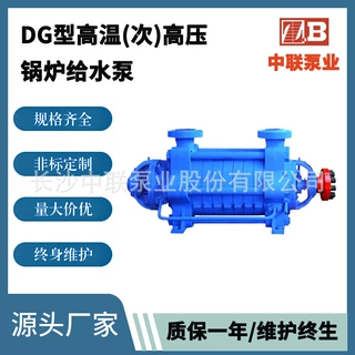 定制dg85-67*9给水泵 多级锅炉给水泵型号 高温高压泵 循环水泵