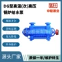 定制循环高温dg85-67给水泵