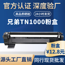 �m���ֵ�TN1000�ۺ�HL1110 1120ī�� DCP1510���� 1810��ӡ�C̼��