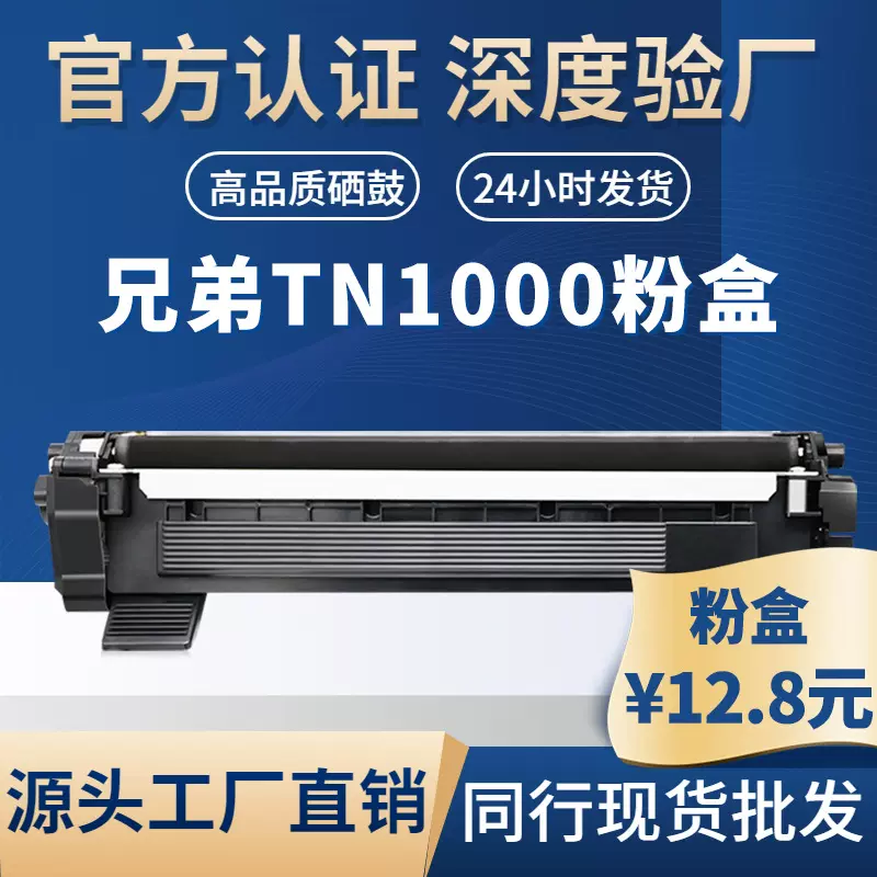 适用兄弟TN1000粉盒HL1110 1120墨盒 DCP1510硒鼓 1810打印机碳粉