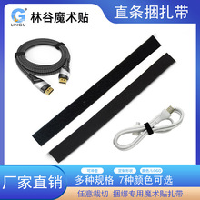 直条背靠背魔术贴理线带直角扎带数据线捆绑捆条多种规格可裁切