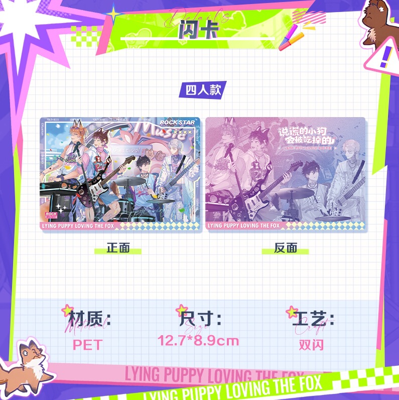 正版《说谎的小狗会被吃掉的》炽音悸动系列周边|undefined