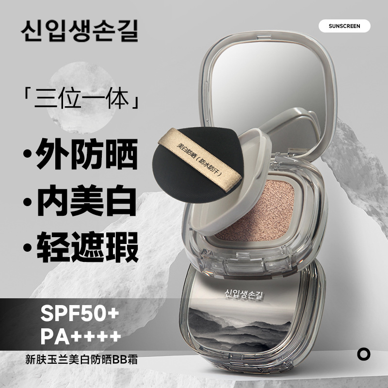 美白防晒气垫BB霜spf50+ 防水防汗不油腻不假白不易脱妆防晒粉饼