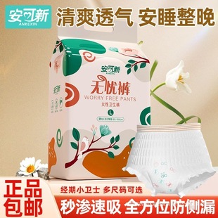 Anker New Menstrual Anxin Pants Anan Pajama Pants Night Pants Maternal Night Sanitary Napkins Volume Vendor Pants Sanitary Napkins
