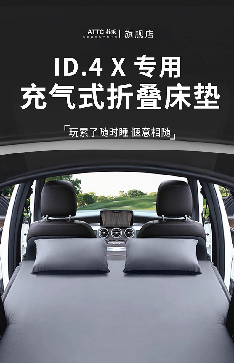 Suitable for Volkswagen Id4X Trunk Filling Inflatable Mattress Rear Sleeping Pad Car Bed Inflatable Bed Id4 Self-Driving