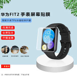 适用华为fit2保护膜huawei水凝带修复贴膜FIT NEW黑边曲面膜