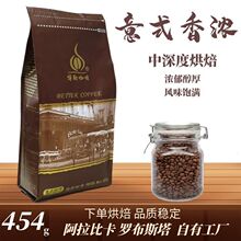 博勒意式香浓咖啡豆进口生豆国内新鲜烘焙454克代磨粉意式拼配香