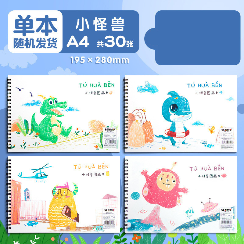 A4厚手の絵画紙児童幼稚園の小学生の手描き速写美術ノートの空白落書き絵本|undefined