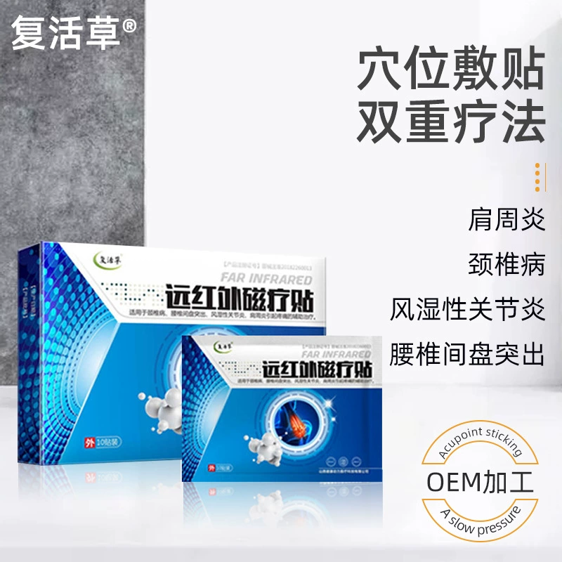Пластырь для магнитотерапии в дальнем инфракрасном диапазоне для акупунктурной стимуляции давления пластырь для здоровья для шеи, плеч, талии и ног артрит голая паста